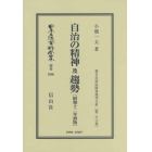 日本立法資料全集　別巻１０９６　復刻版