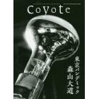 Ｃｏｙｏｔｅ　ＭＡＧＡＺＩＮＥ　ＦＯＲ　ＮＥＷ　ＴＲＡＶＥＬＥＲＳ　Ｎｏ．７１（２０２０Ｓｕｍｍｅｒ／Ａｕｔｕｍｎ）