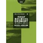 だれもが豊かに暮らせる社会を編み直す　「鍵」は無理しない農業にある