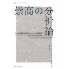 崇高の分析論　カント『判断力批判』についての講義録