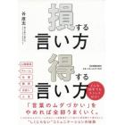 損する言い方得する言い方