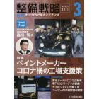 月刊整備戦略　オートリペア＆メンテナンス　２０２１－３