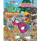 トムとジェリーのまちがいさがししゅっぱつ！世界遺産をめぐる旅