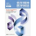 老年精神医学雑誌　３２　増刊号－１