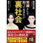 常識として知っておきたい裏社会