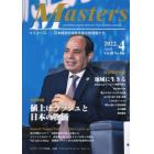 Ｍａｓｔｅｒｓ　ｐｒｅｓｉｄｅｎｔ，ｏｗｎｅｒ，ｄｉｒｅｃｔｏｒ，ｂｏｓｓ，ｌｅａｄｅｒ，ｃａｐｔａｉｎ……　Ｖｏｌ．４０Ｎｏ．４８６（２０２２．４）　日本経済の未来を創る経営者たち