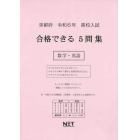 令６　京都府合格できる５問集　数学・英語