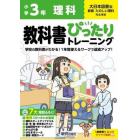 教科書ぴったりトレーニング理科　大日本図書版　３年