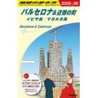 地球の歩き方　Ａ２２