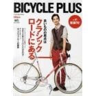 ＢＩＣＹＣＬＥ　ＰＬＵＳ　ｖｏｌ．０１