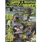 Ｌｕｒｅ　Ｐａｒａｄｉｓｅ九州　Ｎｏ．１２（２０１６年初夏号）