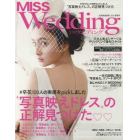 ＭＩＳＳウエディング　２０１７年春夏号