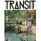 ＴＲＡＮＳＩＴ　Ｎｏ．３５（２０１７Ｓｐｒｉｎｇ）