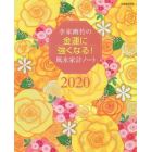 ’２０　金運に強くなる！風水家計ノート