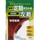 定期テスト攻略　啓林版　３０５　物理基礎