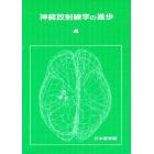 神経放射線学の進歩　４