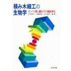 積み木細工の生物学　タンパク質と遺伝子の機能単位