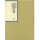 昭和年間法令全書　第１４巻－１０