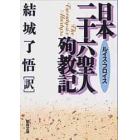 日本二十六聖人殉教記