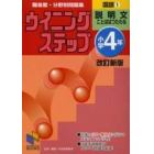 難易度・分野別問題集ウイニングステップ国語　小学４年１