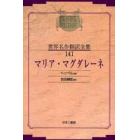 昭和初期世界名作翻訳全集　１４１　復刻　オンデマンド版