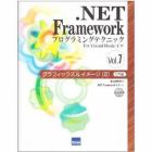 ．ＮＥＴ　Ｆｒａｍｅｗｏｒｋプログラミングテクニック　ｆｏｒ　Ｖｉｓｕａｌ　Ｂａｓｉｃ／Ｃ＃　Ｖｏｌ．７