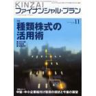 ＫＩＮＺＡＩファイナンシャル・プラン　Ｎｏ．２７３（２００７．１１）