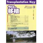 今日の移植　Ｖｏｌ．２３Ｎｏ．３（２０１０ＭＡＹ）