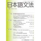 日本語文法　１１－　２