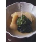 おうちでできる簡単薬膳レシピ　青山有紀の五季の食養おばんざい