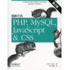 初めてのＰＨＰ、ＭｙＳＱＬ、ＪａｖａＳｃｒｉｐｔ　＆　ＣＳＳ