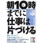 朝１０時までに仕事は片づける