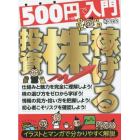 ５００円で入門稼げる株投資　イラストとマンガで分かりやすく解説！