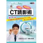 ＤＶＤ　見逃さない！ＣＴ読影術