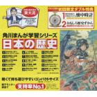 日本の歴史　ネット書店限定セット　全１５