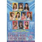 ＤＡＮＣＩＮＧ　ＨＥＲＯＩＮＥ舞　ＢＯＸ