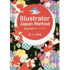 Ｉｌｌｕｓｔｒａｔｏｒジャパンメソッド