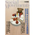 社会運動　季刊　Ｎｏ．４２６（２０１７・４）