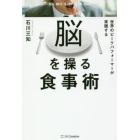 世界のピークパフォーマーが実践する脳を操る食事術