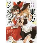 二次創作のための東方マンガジュク