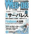 ＷＥＢ＋ＤＢ　ＰＲＥＳＳ　Ｖｏｌ．１０５