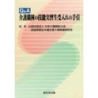 Ｑ＆Ａ介護職種の技能実習生受入れの手引