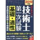 ユーキャンの技術士第一次試験基礎・適性過去問完全解説＆予想模試　２０１９年版