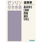 滋賀県　長浜市　　　２　浅井・虎姫・湖北