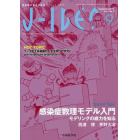 Ｊ－ＩＤＥＯ　感染症の現在を発信！　Ｖｏｌ．３Ｎｏ．５（２０１９－９）