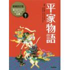 絵で見てわかるはじめての古典　７巻