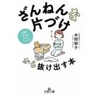 「ざんねんな片づけ」から抜け出す本