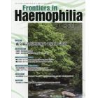 Ｆｒｏｎｔｉｅｒｓ　ｉｎ　Ｈａｅｍｏｐｈｉｌｉａ　Ｖｏｌ．８Ｎｏ．１（２０２１．４）