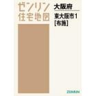 Ａ４　大阪府　東大阪市　　　１　布施