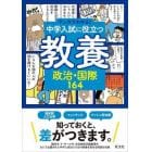 中学入試に役立つ教養政治・国際１６４